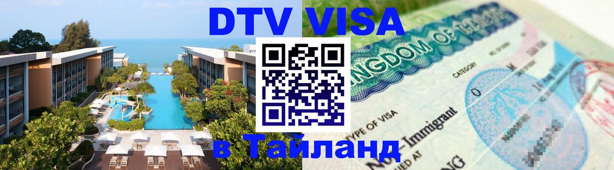 Сколько стоит DTV виза — актуальные цены, оформление даже без документов - 